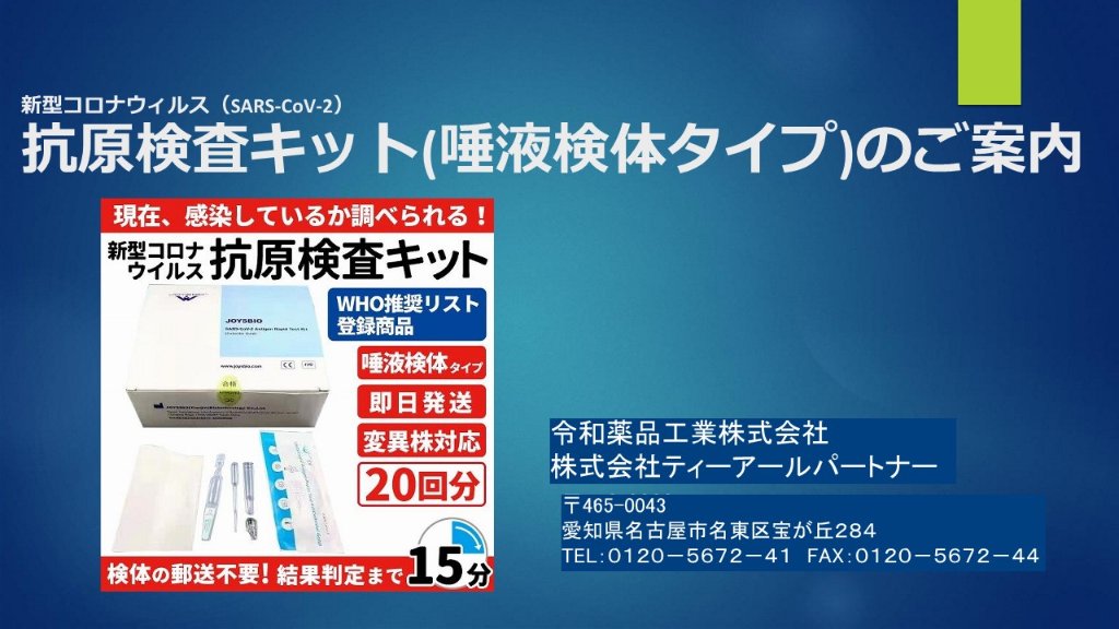 抗原検査キットの画像