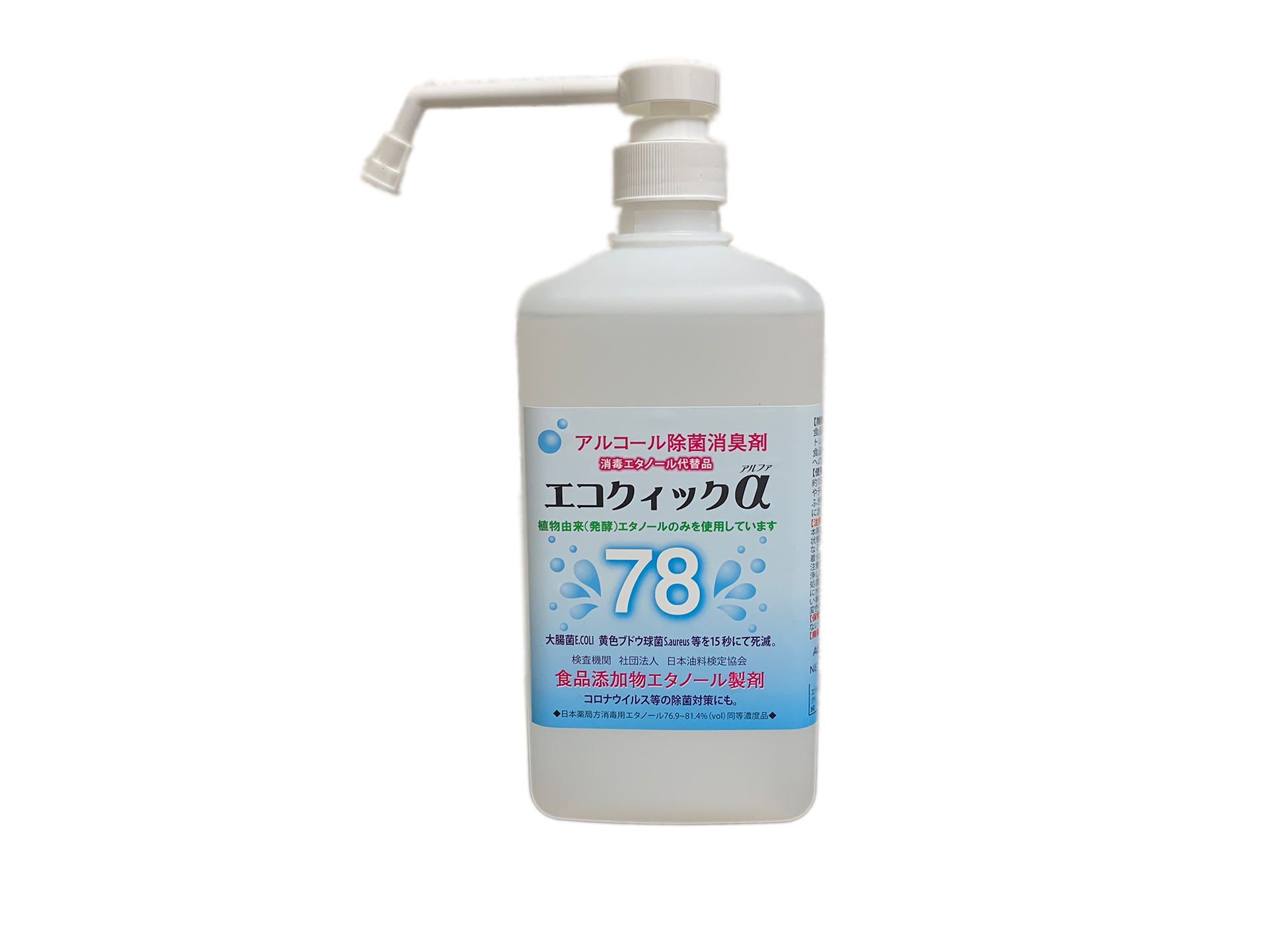 エコクイックα７８ 1Lボトル×6本 / ケース:シャワーポンプ付 【局方
