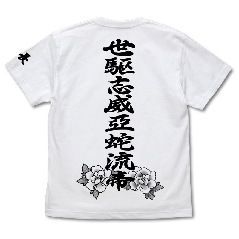 【XLサイズ】アイドルマスター ミリオンライブ！ 世駆志威亞蛇流帝デザイン Tシャツ/WHITE-XL画像