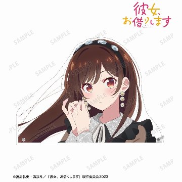 彼女、お借りします 描き下ろし 水原千鶴 ガーリーファッションver. 特大ダイカットアクリルパネルの画像