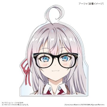 時々ボソッとロシア語でデレる隣のアーリャさん キャラメガネスタンド アーリャの画像