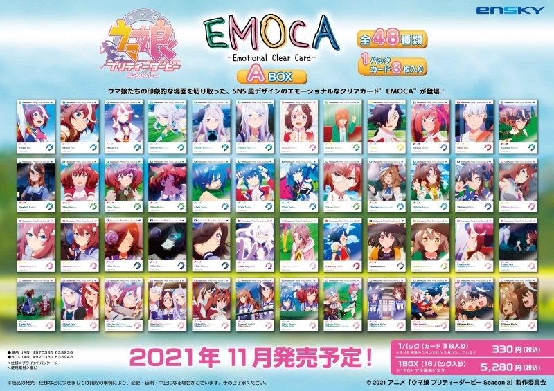 ウマ娘 プリティーダービー Season2 EMOCA Aの画像