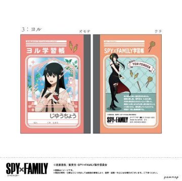 SPY×FAMILY ミニ学習帳セット画像