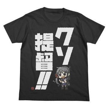 【Lサイズ】艦隊これくしょん 艦これ 曙のクソ提督!! Tシャツ スミ / Lの画像