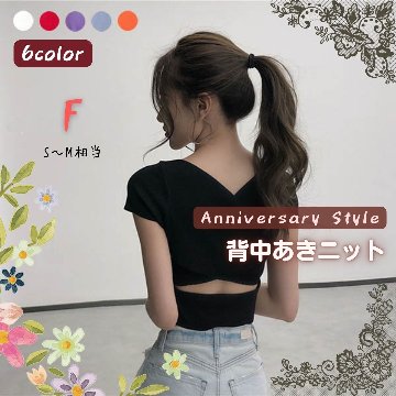 ニット トップス 春 夏 レディース 背中開き 黒 赤 白 即納 F 紫 水色 オレンジ Tシャツ 90012306 Vネック カットソー 半袖 無地 個性的 シンプル ナチュラル ショート丈の画像