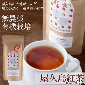 屋久島八万寿茶園の有機紅茶画像