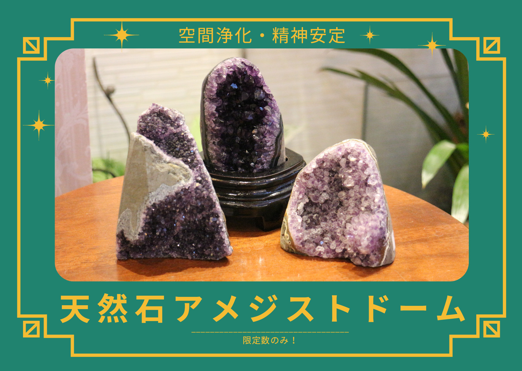 アメジスト クラスター 432g パワーストーン 紫水晶 誕生石 2月 絆石