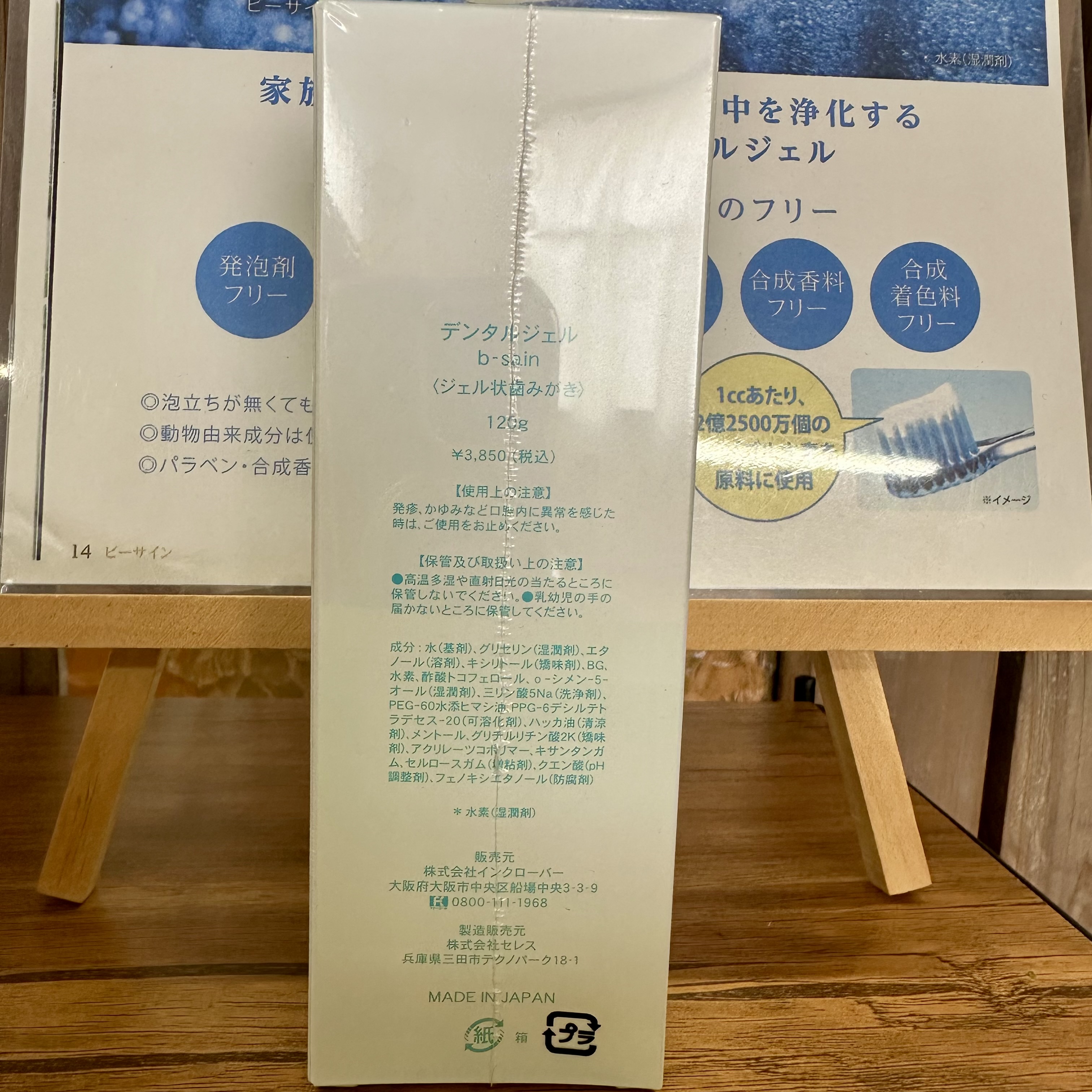 ビーサイン(水素デンタルジェル)の画像