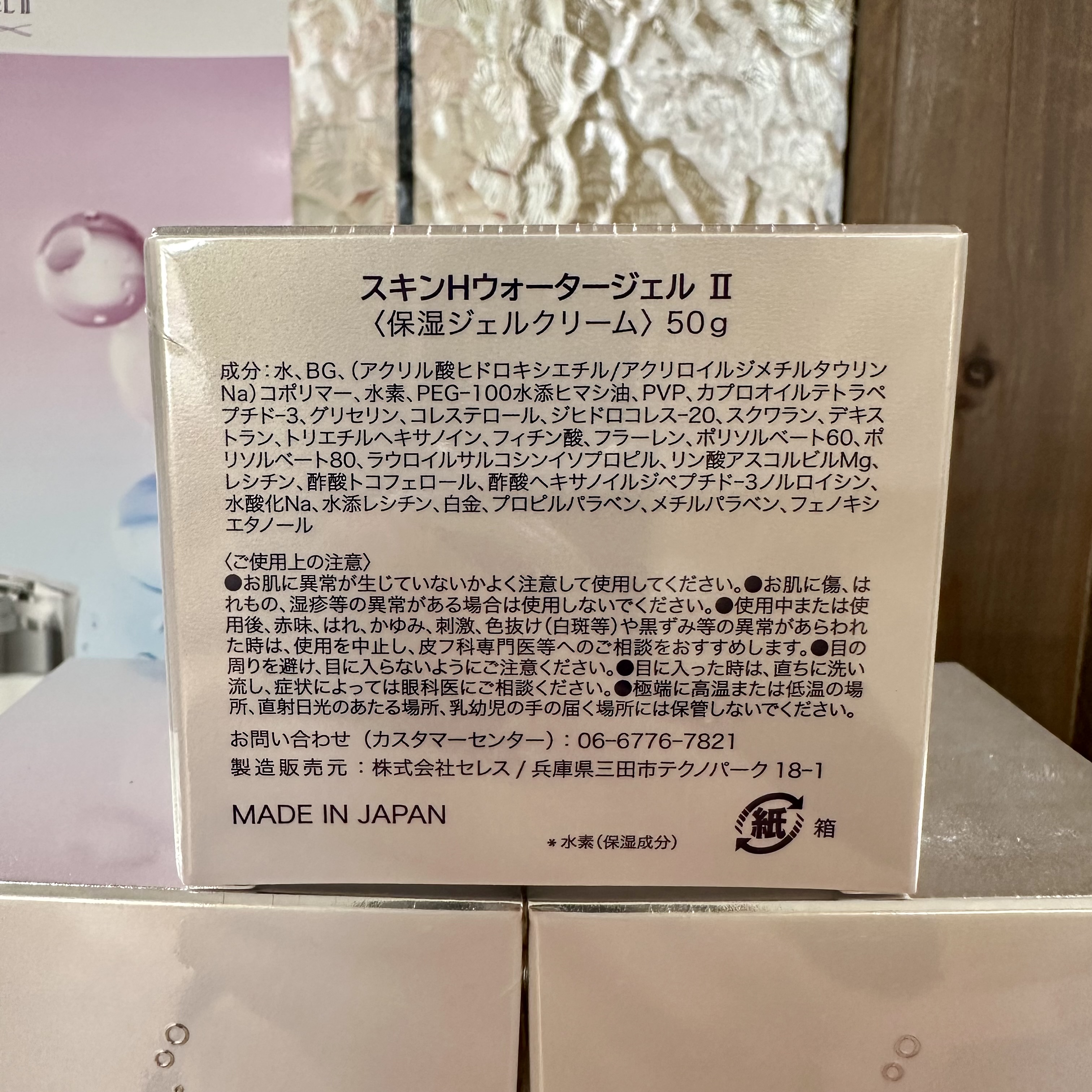 【初回限定価格】スキンHウォータージェルの画像