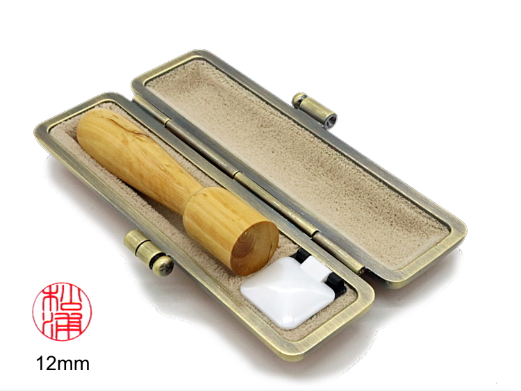 【秀碩の工房】個人認用はんこ：昭和つげ12㍉丸くびれ型の画像