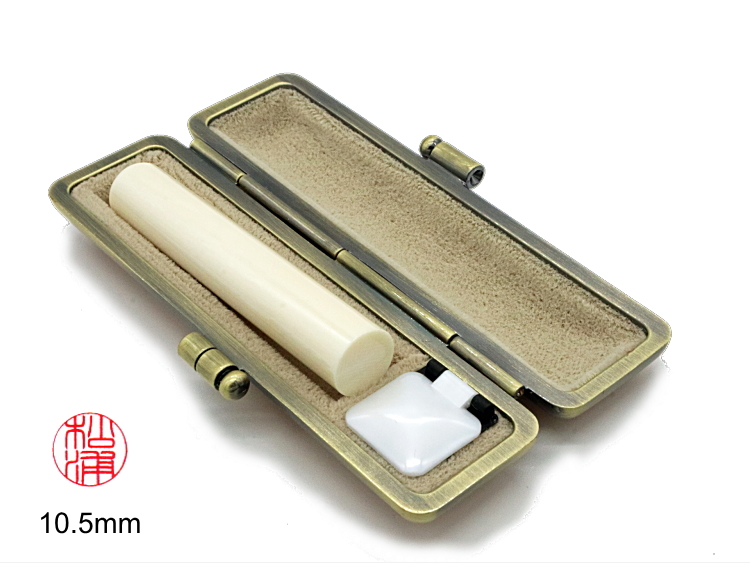 【秀碩の工房】個人認用はんこ：高級象牙10.5㍉丸の画像