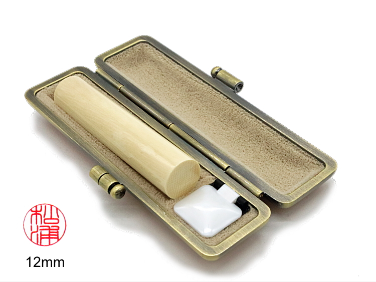 【秀碩の工房】個人認用はんこ：高級マンモス12㍉丸の画像