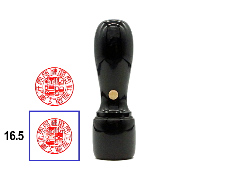 【秀碩の工房】会社・法人様実印用はんこ：黒水牛16.5㍉丸の画像