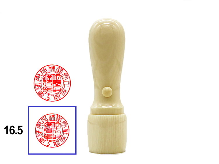 【秀碩の工房】会社・法人様実印用はんこ：極上象牙16.5㍉丸の画像