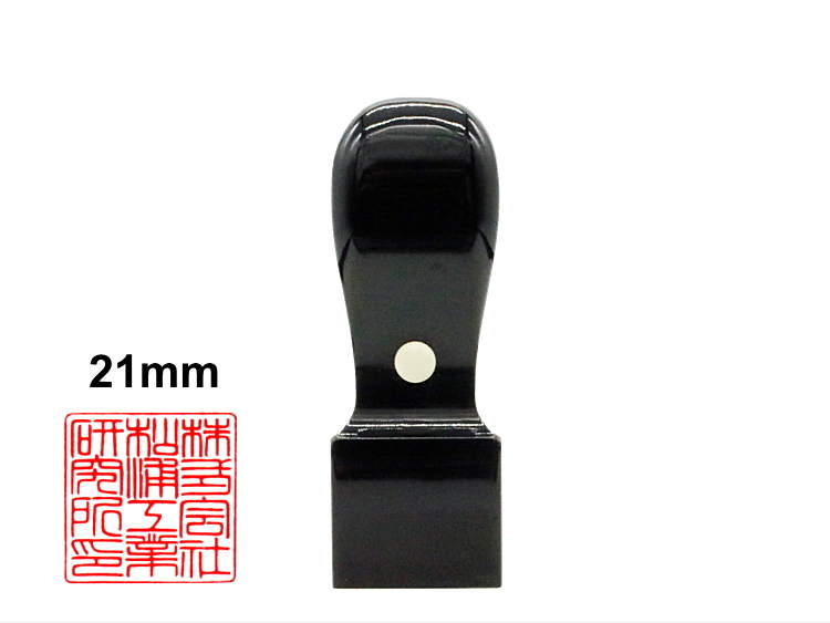 【秀碩の工房】会社・法人様角印用はんこ：黒水牛21㍉角の画像