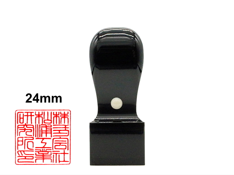 【秀碩の工房】会社・法人様角印用はんこ：黒水牛24㍉角の画像