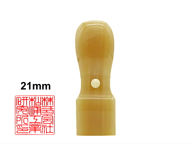 【秀碩の工房】会社・法人様角印用はんこ：白牛角21㍉角の画像