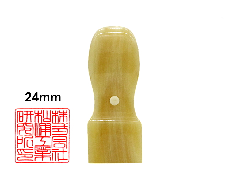 【秀碩の工房】会社・法人様角印用はんこ：白牛角24㍉角の画像