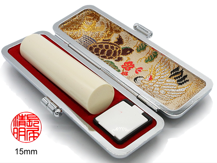 【美印工房】個人実印用はんこ：極上マンモス15㍉丸の画像