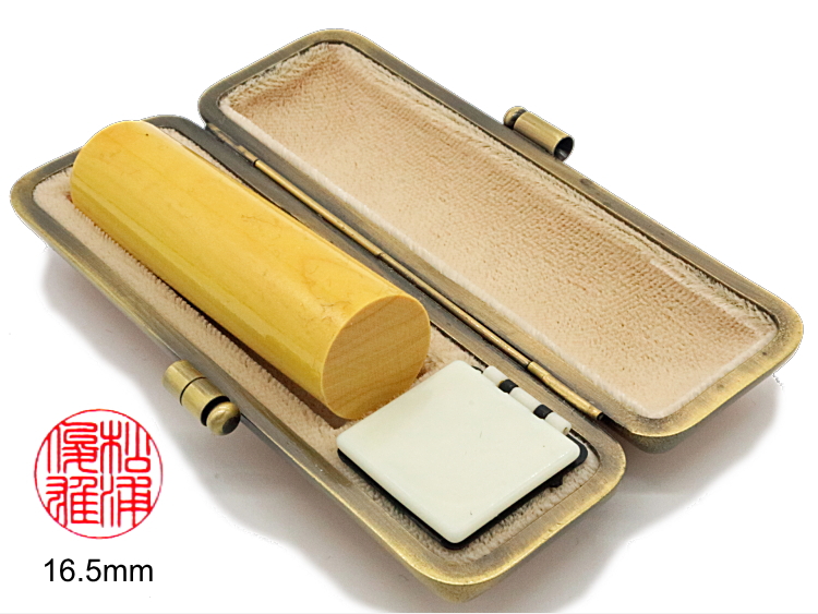 【秀碩の工房】個人実印用はんこ：柘16.5㍉丸の画像