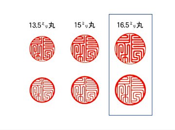 【美印工房】個人銀行印用はんこ：昭和つげ16.5㍉丸の画像