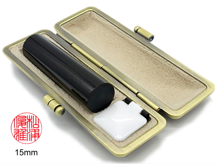 【秀碩の工房】個人実印用はんこ：黒水牛15㍉丸の画像