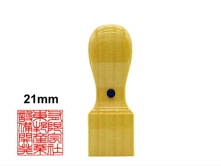 【美印工房】会社・法人様角印用はんこ：柘21㍉角の画像