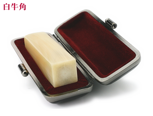 【昭和印鑑工房】角型印鑑用はんこ：白牛角15㍉角の画像