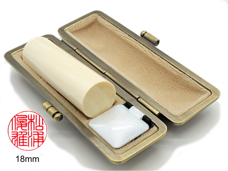 【秀碩の工房】個人実印用はんこ：極上象牙18㍉丸の画像