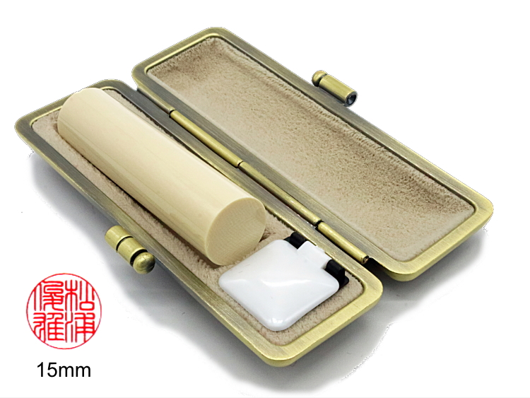 【秀碩の工房】個人実印用はんこ：高級マンモス15㍉丸の画像