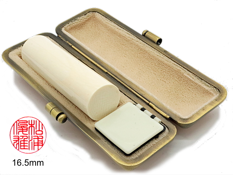 【秀碩の工房】個人実印用はんこ：高級マンモス16.5㍉丸の画像