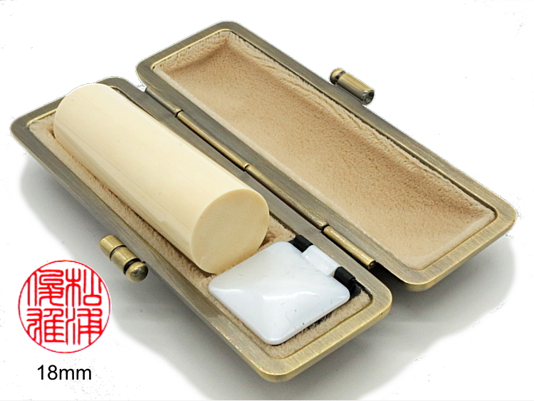 【秀碩の工房】個人実印用はんこ：特選マンモス18㍉丸の画像