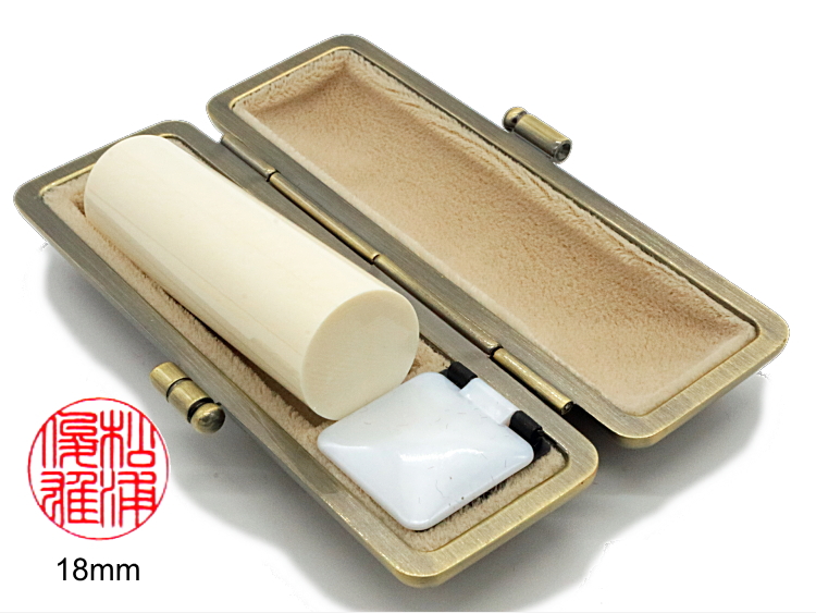 【秀碩の工房】個人実印用はんこ：極上マンモス18㍉丸の画像