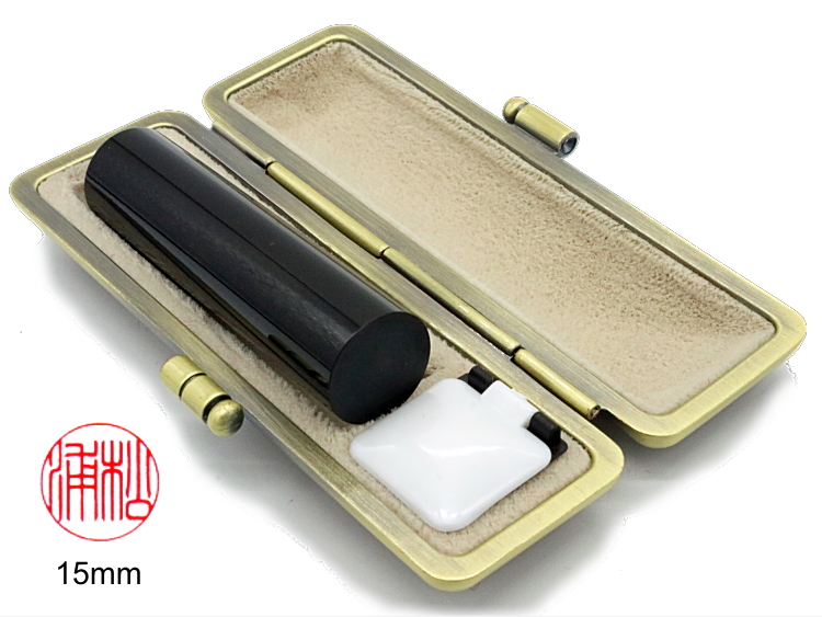 【秀碩の工房】個人銀行印用はんこ：黒水牛15㍉丸の画像