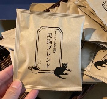 ディップスタイルコーヒー【黒猫ブレンド】キャッツイン東京×VIVA COFFEE画像