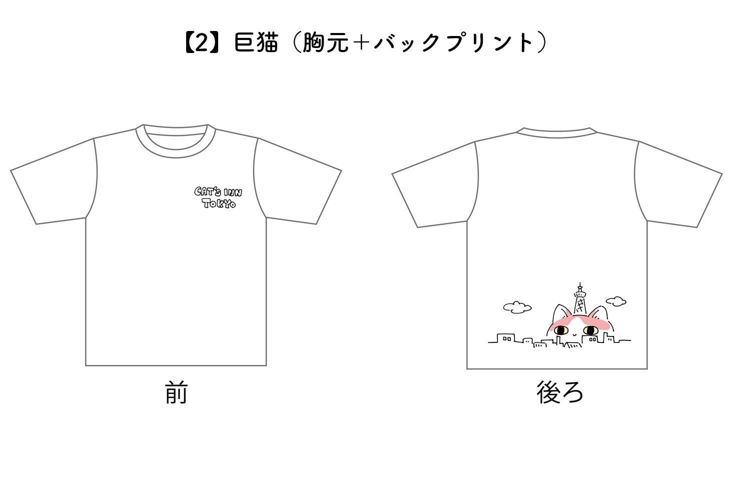 2024年CAT'S INN TOKYO（キャッツイン東京）ニャンともかわいいTシャツの画像