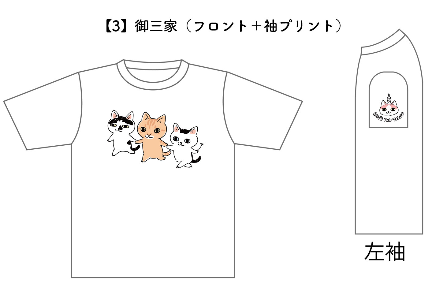 2024年CAT'S INN TOKYO（キャッツイン東京）ニャンともかわいいTシャツの画像