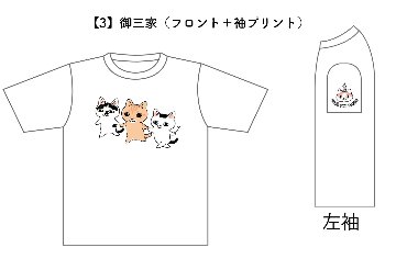 2024年CAT'S INN TOKYO（キャッツイン東京）ニャンともかわいいTシャツの画像