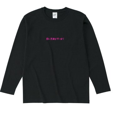【予約〜26年5月納品】ロングT 猫に忠誠を誓います(CITワッペン有無選択）の画像