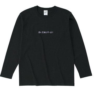 【予約〜26年5月納品】ロングT 猫に忠誠を誓います(CITワッペン有無選択）の画像