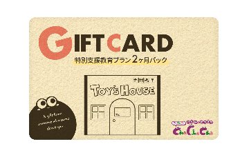 特別支援教育プラン2ヶ月パック（Eメールタイプ）の画像