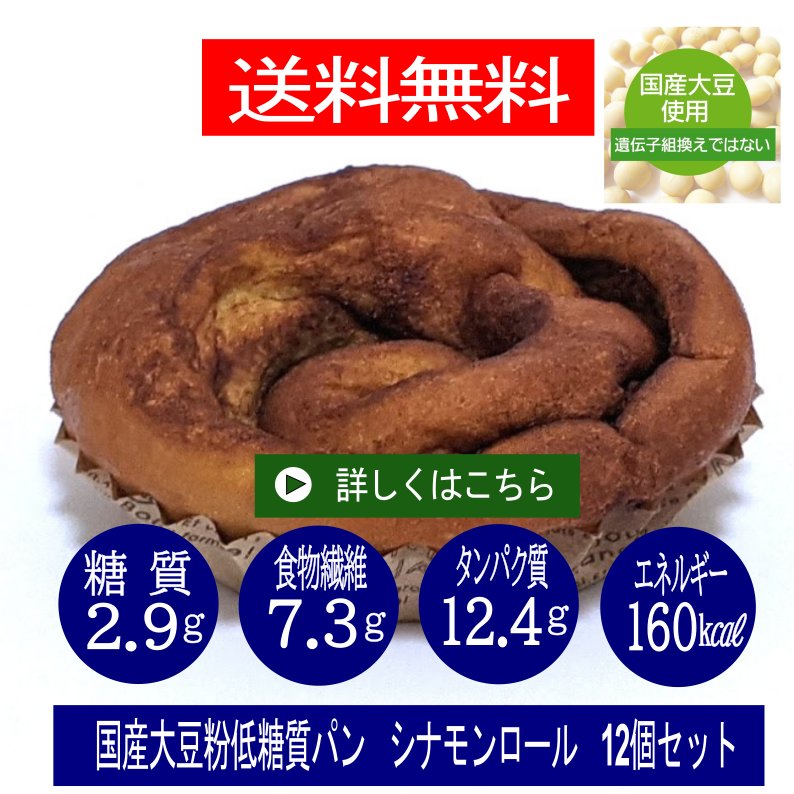 おいしい国産大豆粉使用の低糖質パン