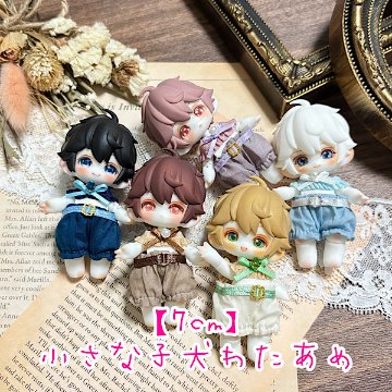 7cmサイズ小さな子犬わたあめまるっとセットの画像