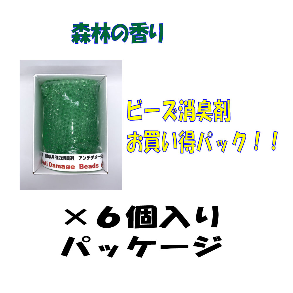 アンチダメージ消臭ビーズGグリーン　【森林の香り】６個パックの画像