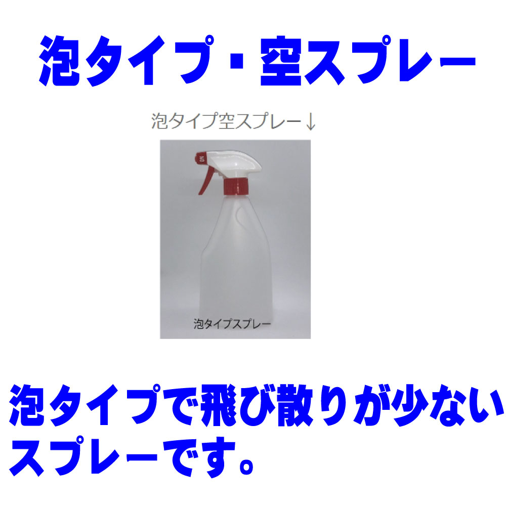 泡タイプ　空スプレー500ｍｌの画像