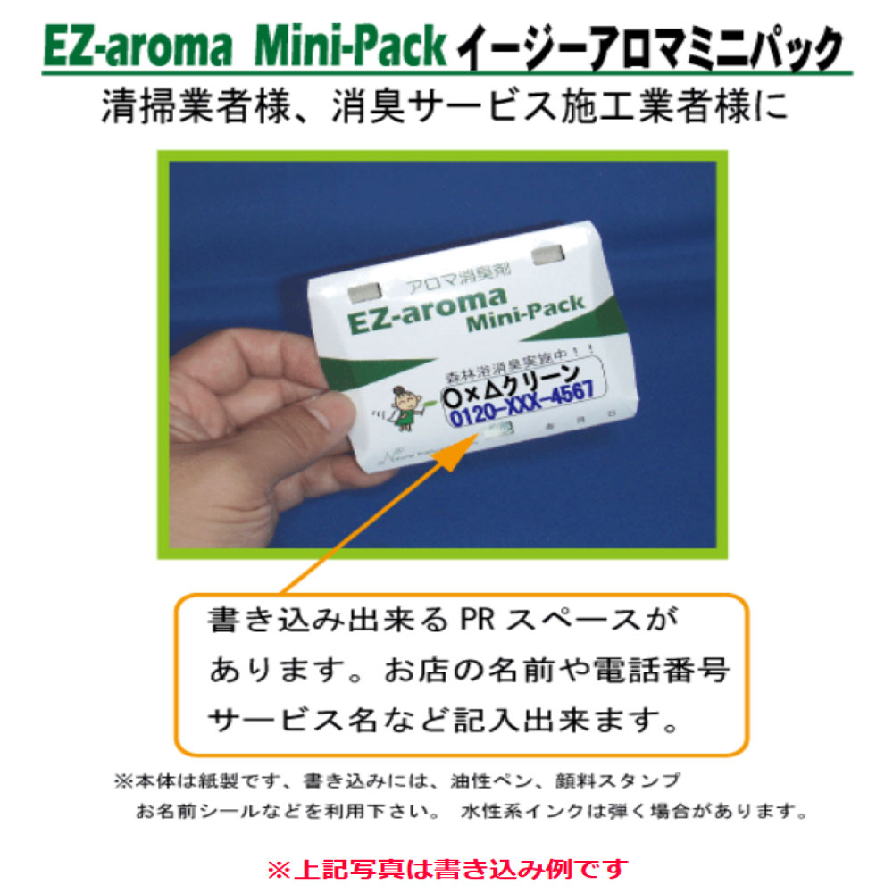 イージーアロマミニパック　【使い捨て消臭剤】の画像
