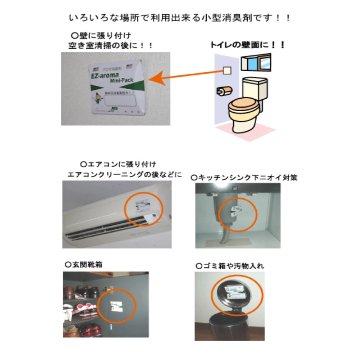 イージーアロマミニパック　の画像