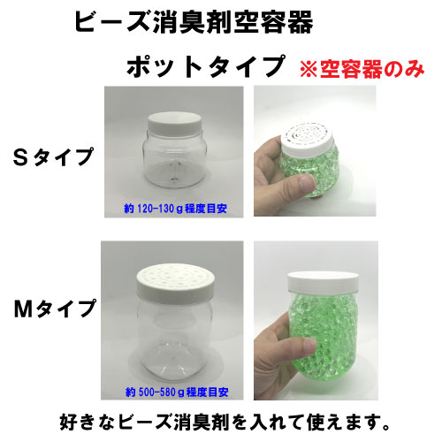 ビーズ消臭剤空容器　ポットタイプSの画像