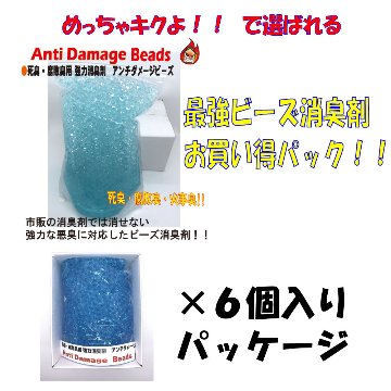  アンチダメージ消臭ビーズ　ブルーストロング２ｋｇ　袋入り　 DMBZ-ST 【最強消臭剤】【森林の香り】×６個パックの画像