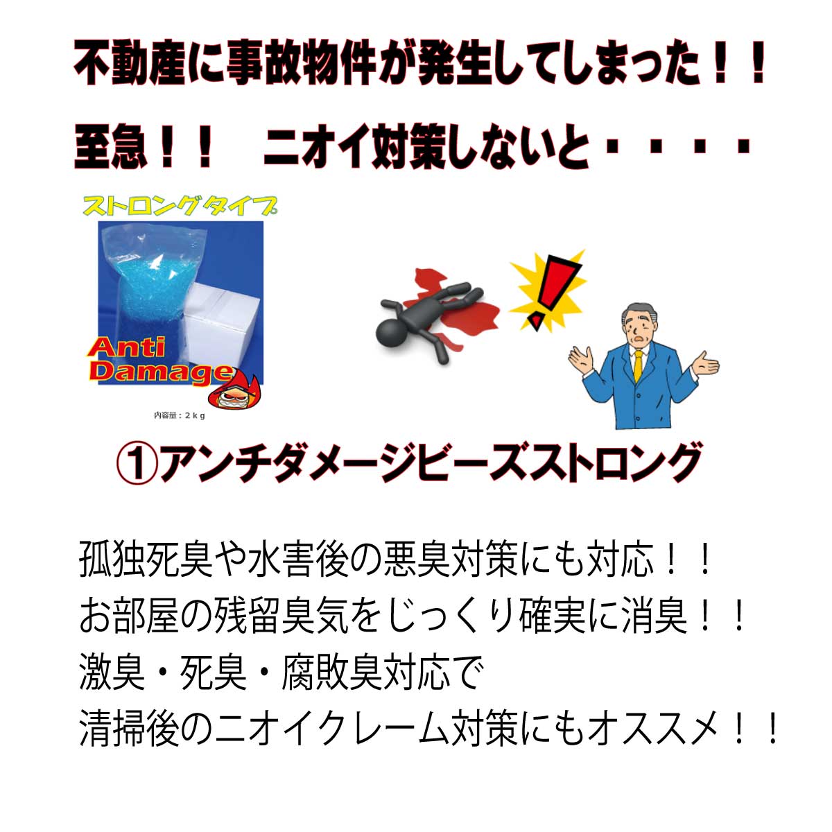 アンチダメージ消臭ビーズ　ブルーストロング２ｋｇ　袋入り　 【最強消臭剤ブルー】【森林の香り】の画像